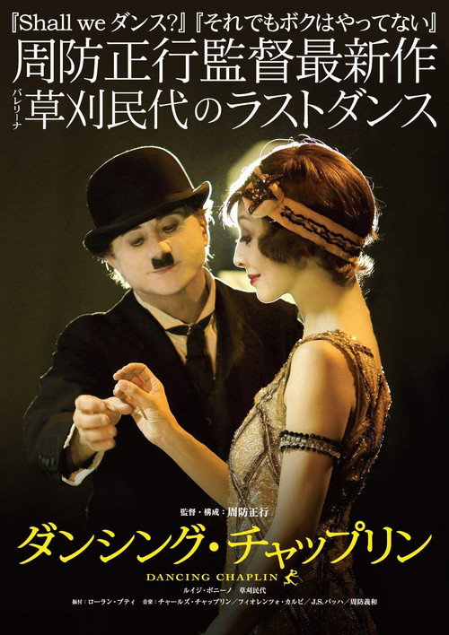 Dancing Chaplin (2011) poster